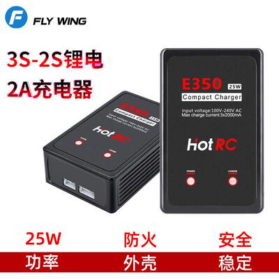 HotRC E350平衡充电器航模2S 3S锂电池B3AC 25W电源 2000mA大电流