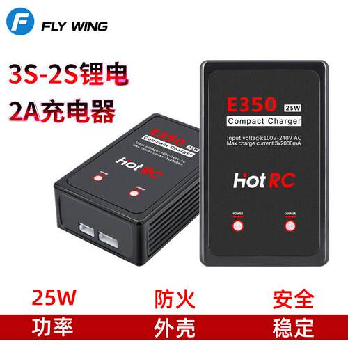 HotRC E350平衡充电器航模2S 3S锂电池B3AC 25W电源 2000mA大电流