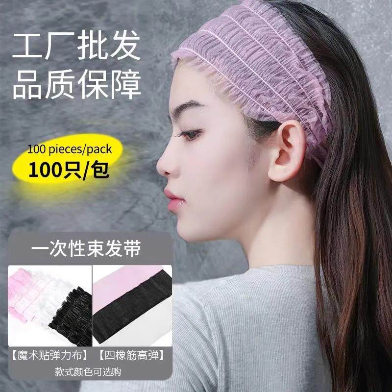 一次性束发带无纺布免洗弹性发箍发圈洗脸包头巾头套加厚