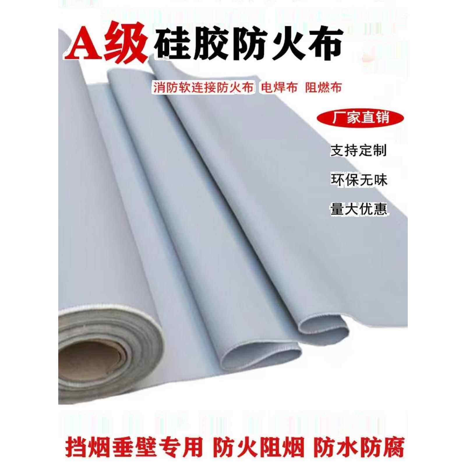 硅酮防火布阻燃布焊接布玻璃纤维防火软连接硅钛合金挡烟墙a级