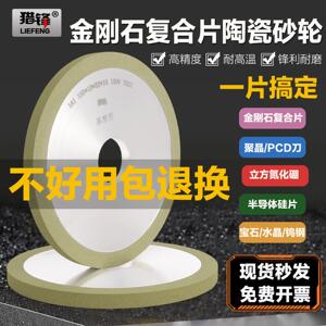 陶瓷金刚石砂轮平行150/200PCD车刀宝石磨水井钻头磨金刚石复合片
