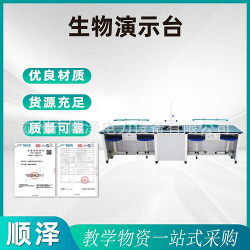 生物演示台学生物理化学生物实验桌实验室新型铝塑学校教师演示台