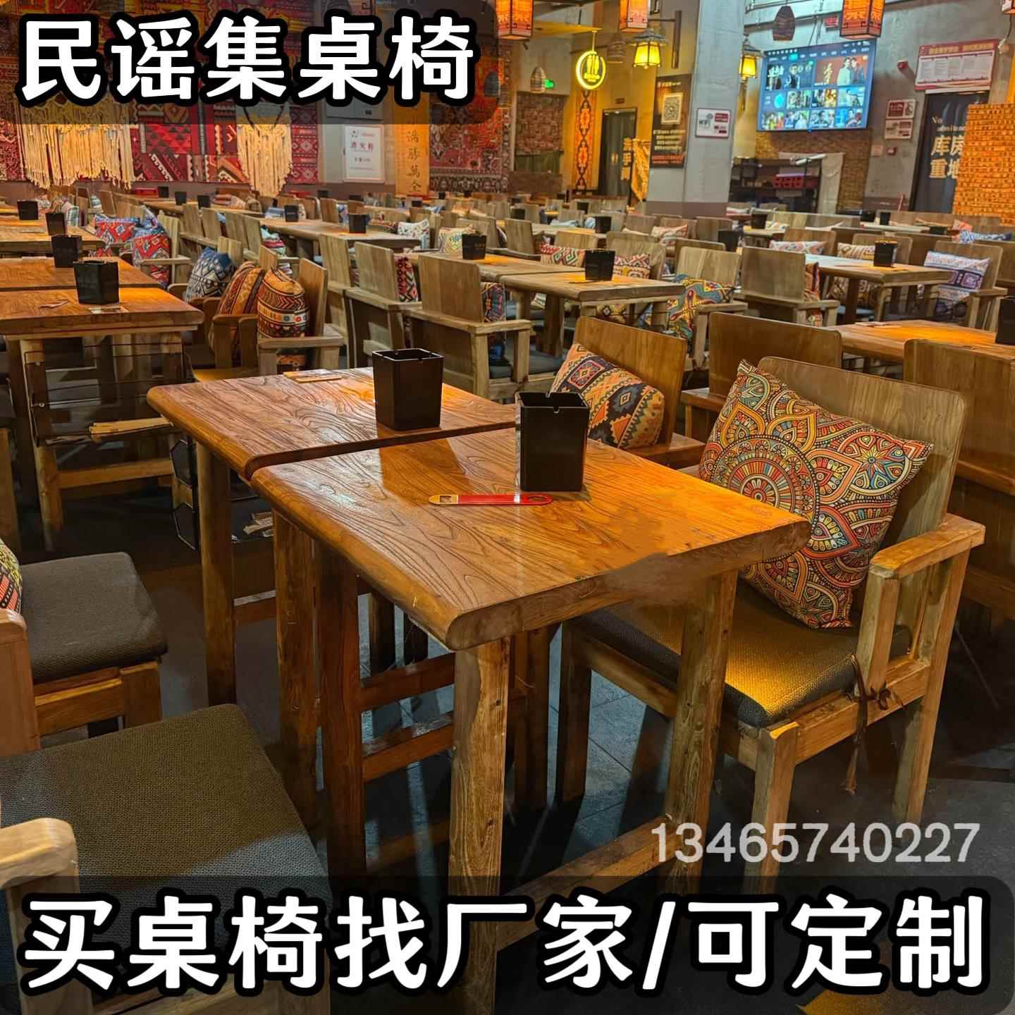 民谣房子桌椅实木卡座沙发椅子老榆木酒吧桌子民谣集靠背椅厂家