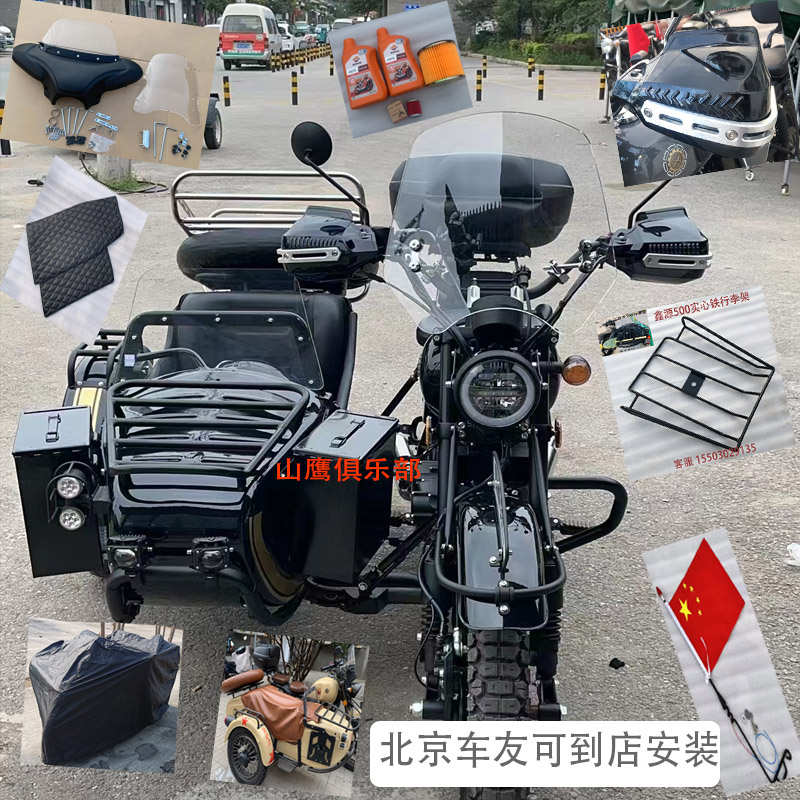 鑫源500改装件 挡风玻璃边斗布备胎罩车把护手罩行李架后货架靠背