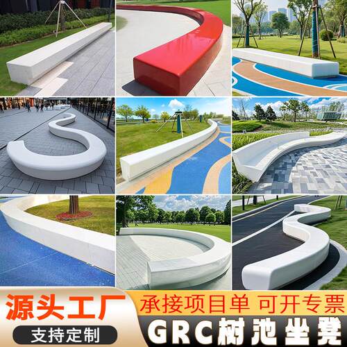 GRC座椅定制水磨石泰科石UHPC坐凳户外公园景观园林玻璃钢休闲椅