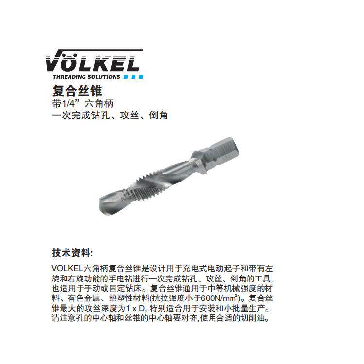 VOELKL/沃复合克丝锥带1/4″六角柄钻孔NQE攻丝倒角3*0M.5