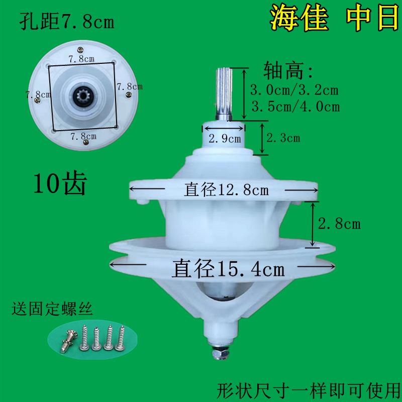 中日/海佳双槽半自动洗衣机减速器10齿3.5变速器总成洗涤变速配件