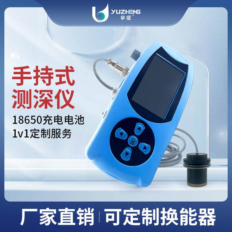 便携式超声波测深仪手持式测深仪国产水下测距仪厂家宇征