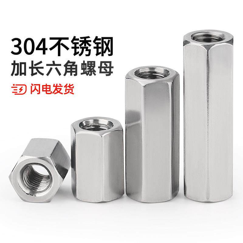 304不锈钢六角加长螺母螺丝帽丝杆牙条对接螺杆接头连接母MM2-M24