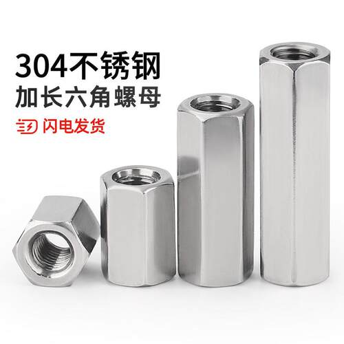 304不锈钢六角加长螺母螺丝帽丝杆牙条对接螺杆接头连接母MM2-M24