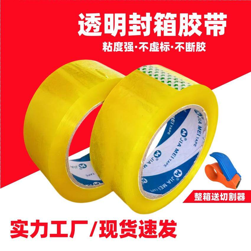 透明胶带小号封箱胶45*100高粘透明胶带韧性强长度足粘度加强型胶