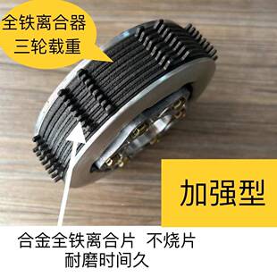 三轮机车全铁合金离合器总成CG150 200 230加宽合金小古总成6片