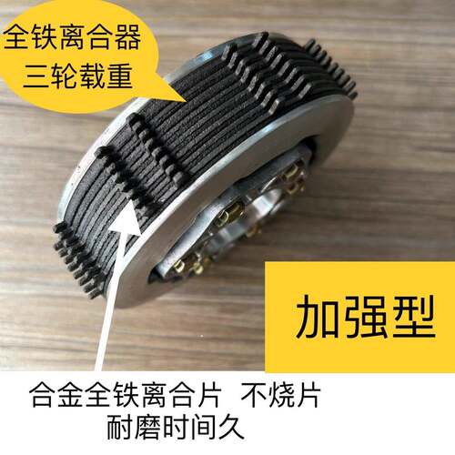 三轮机车全铁合金离合器总成CG150 200 230加宽合金小古总成6片