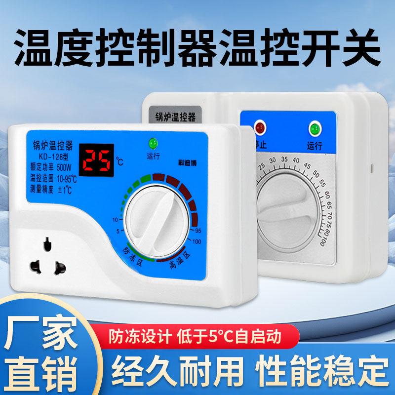 温度控制器温控开关暖气温控开关控制器锅炉循环泵温度智能温控器