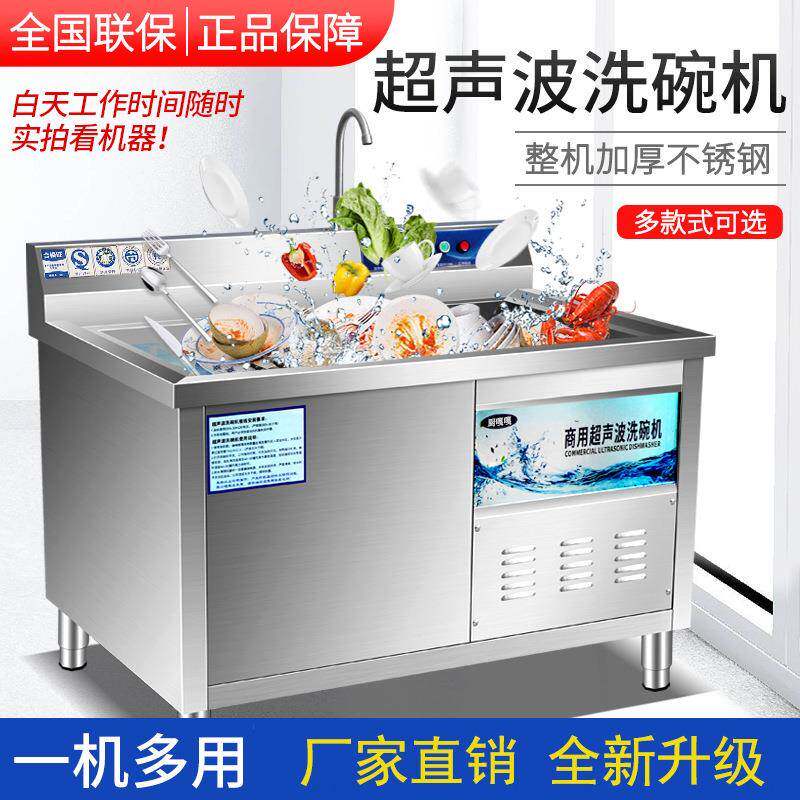 洗碗机商用全自动不锈钢超声波大型小型幼儿园饭店食堂餐厅用