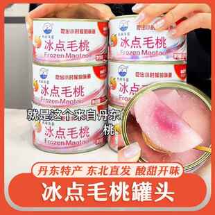 冰点毛桃罐头黑沟丹东特产冰点毛桃水果即食大船渔家东北雨姐罐头