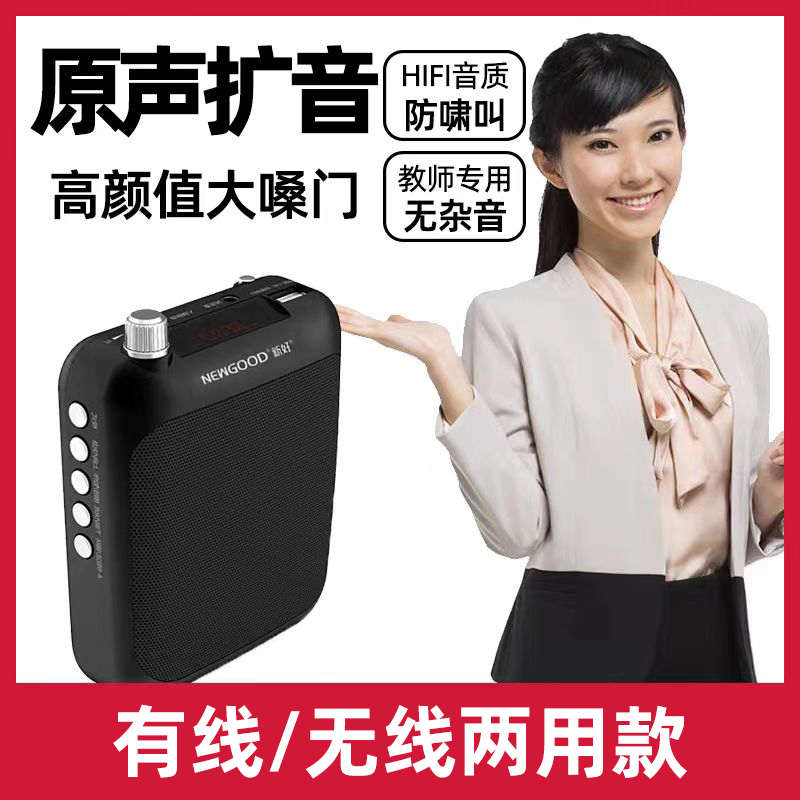 新好教师专用无线小蜜蜂扩音器随身便携式话筒耳麦讲课扬声器导游
