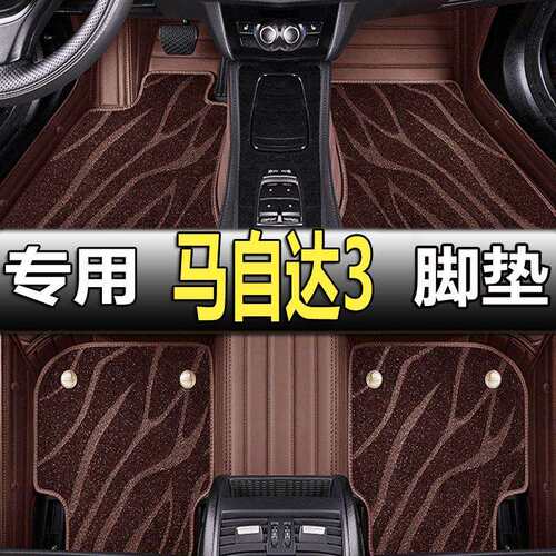 专用次世代马自达3昂克赛拉星骋6睿翼cx4阿特兹cx5全包围汽车脚垫