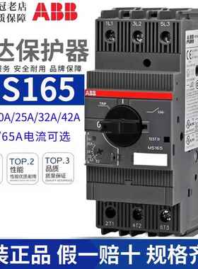 原装ABB马达断路器MS165-65-32-54-42电机保护开关30-42A 52-65A
