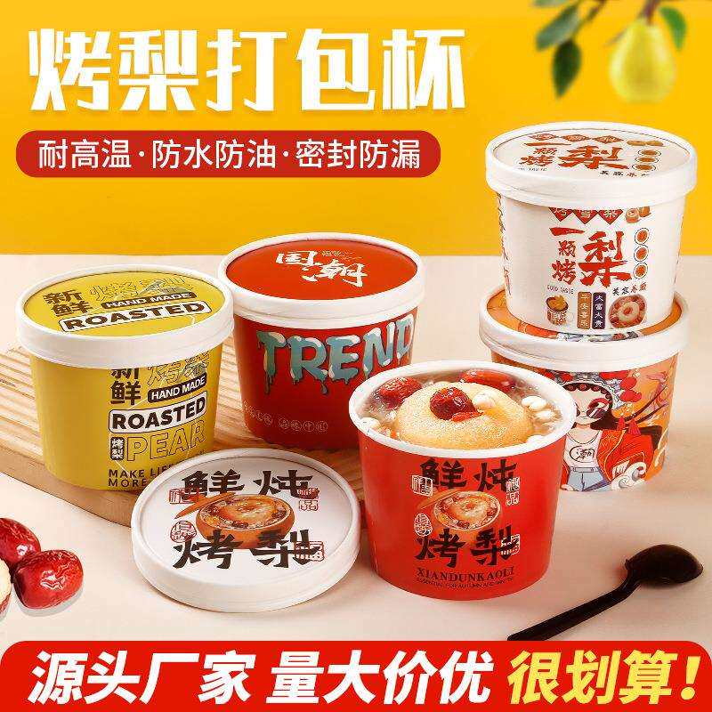 一次性烤梨专用打包盒网红冰糖杯子雪梨杯子耐高温纸碗桶加厚商用