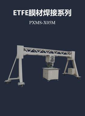 龙门式ETFE/PE热压机PXMS-X05M