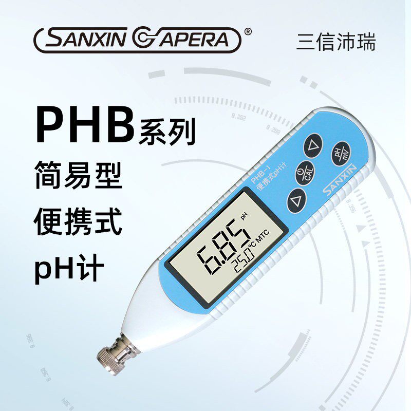 三信水质检测仪ph值测试仪鱼池水质检测仪器数显酸度计ph检测仪器