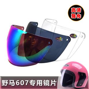 野马310 607 612 619 633 635 639专用头盔镜片挡风面罩半盔镜片