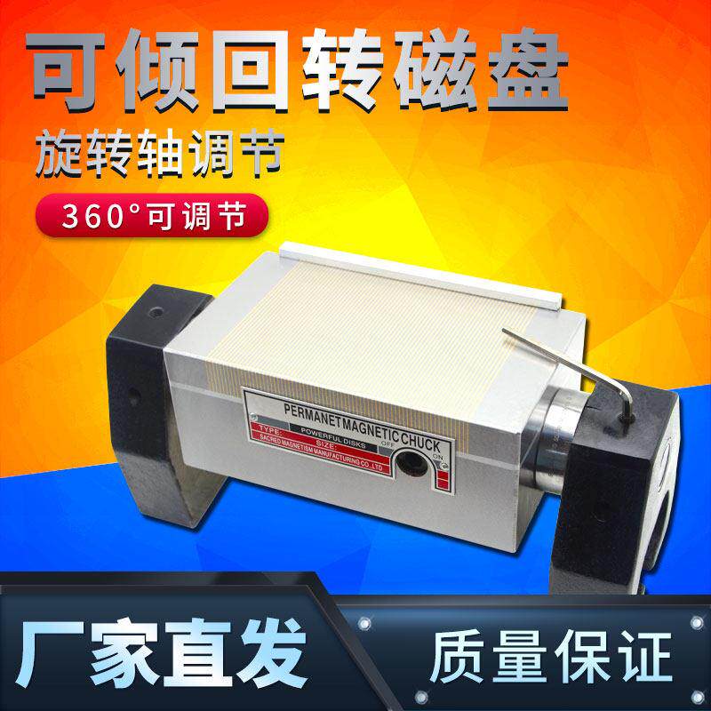 磨床可倾回转磁盘360度旋转平面角度 斜度磁台回旋式精密永磁吸盘
