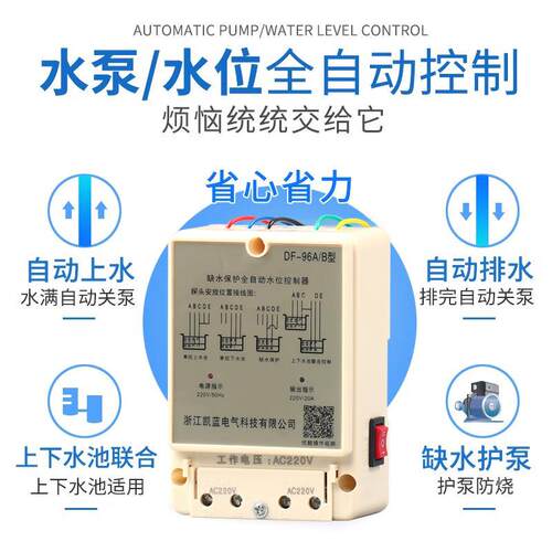 供应 水塔水箱水泵全自动水位液位上水开关控制器缺水保护DF-96B