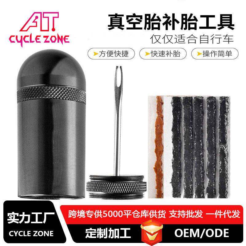 自行车维修工具叉钻头真空胎修补专用便携应急 补胎胶条