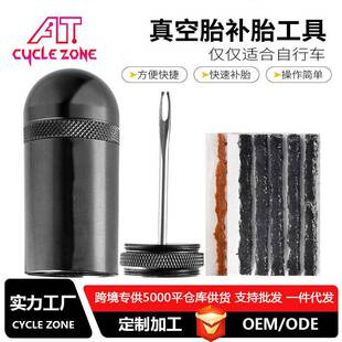 自行车维修工具叉钻头真空胎修补专用便携应急 补胎胶条