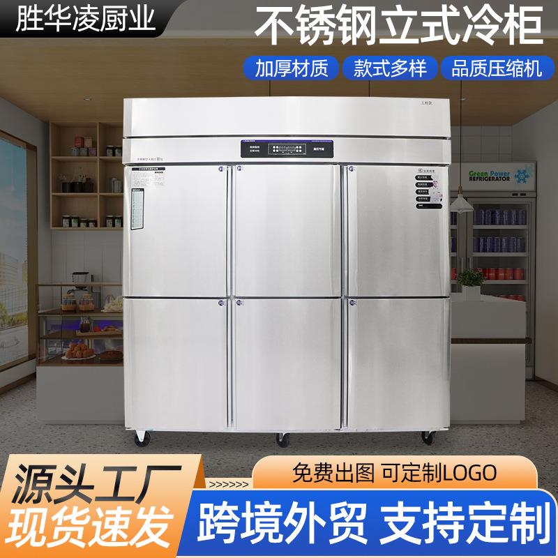 四六门冷柜商用家用酒店饭店后厨立式大容量四六门冷藏冷冻冰箱