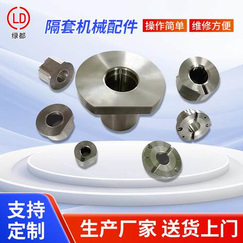 隔套机械配件可机加工各类设备配件适用于车船设备零件