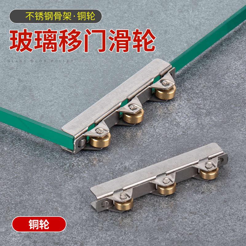 顶谷4只8mm玻璃移门滑轮不锈钢铜轮推拉门滚轮书柜橱柜玻璃门轮