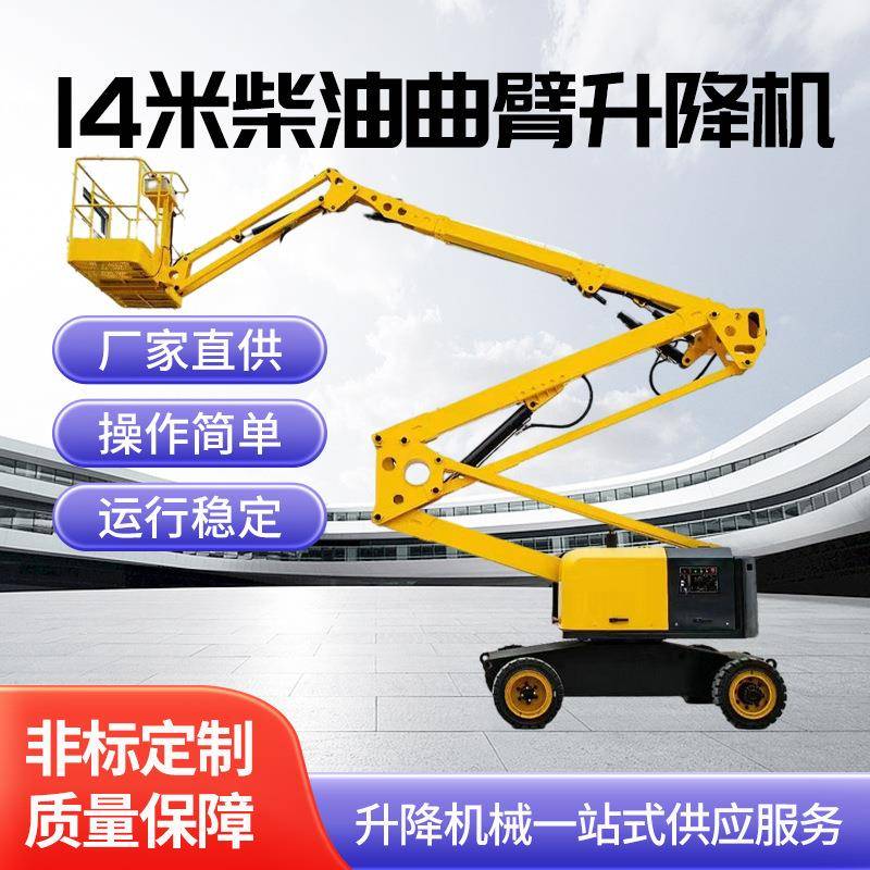 户外作业柴油动力升降机14米轮式升降平台高空作业折臂安全可移动