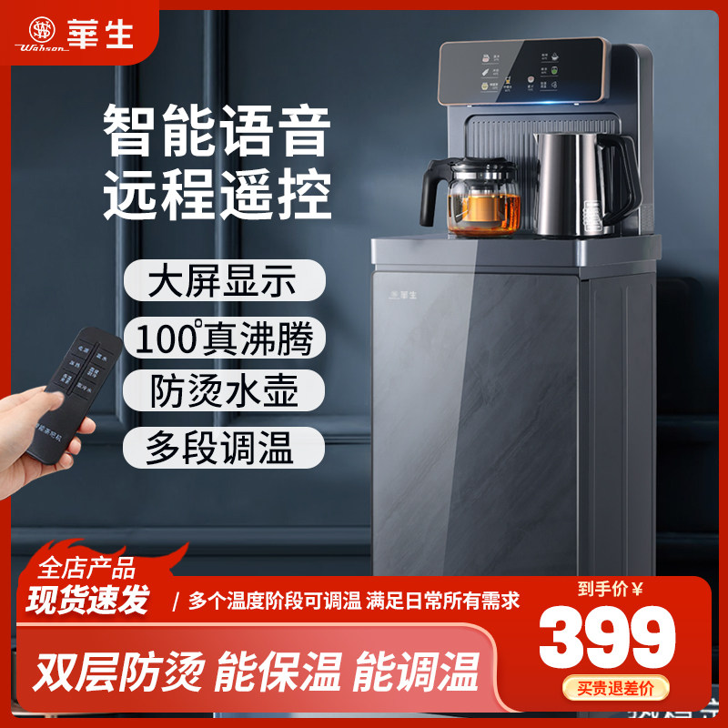 华生语音智能饮水机下置水桶立式茶吧机/泡茶机