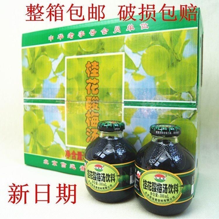 北京信远斋桂花酸梅汤饮料300ml整箱12瓶酸梅汁团购价酸梅汤