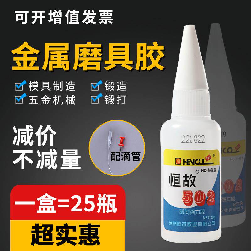 直销502快速固化瞬间胶水模具五金属精雕陶瓷胶石墨胶20g