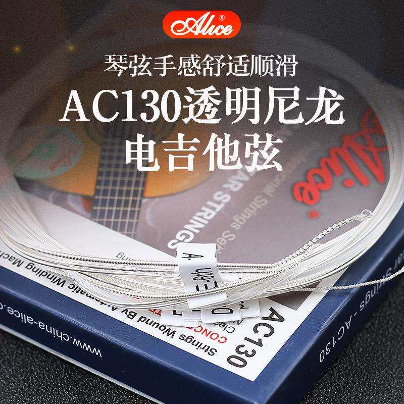 三套装爱丽丝古典吉他弦AC130一套6根尼龙铉线高张力古典琴弦配件