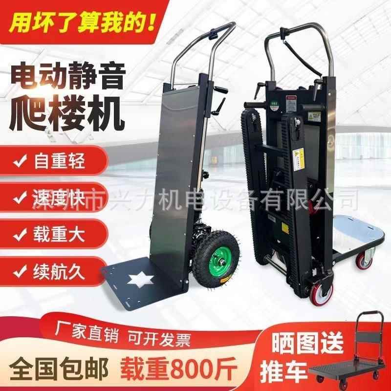 HOULAR-电动爬楼机上下楼爬楼神器载物搬运车载重家具家电建材拉
