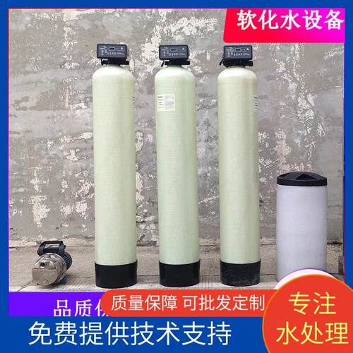 定制工业软化水设备软水器工业商用软水机净水器软化水设备去离子