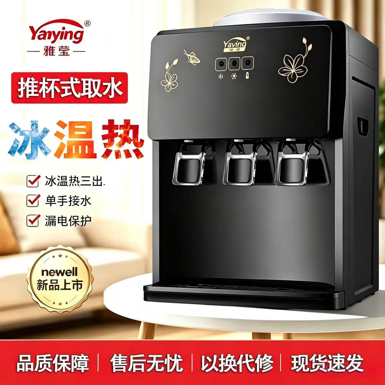 饮水机桌面台式冰热制冷制热台式小型家用迷你全自动学生放桶装水