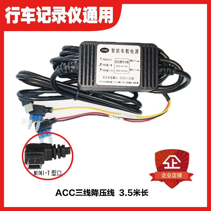 凌度流媒体行车记录仪降压线电源12-24V转5V三线ACC停车监控T型口