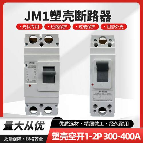 光伏专用直流断路器塑壳DC24V1000V空气开关银点空气开关MCCB800V