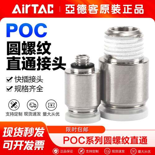 气动气管快速接头POC4M5 601 802 1003 1204圆螺纹直通气嘴