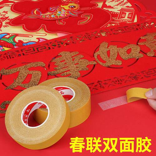 春联双面胶贴对联无痕粘贴双面胶装饰专用自粘网格布基胶带不留痕