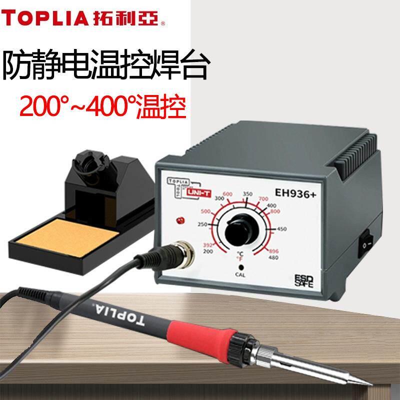 拓利亚焊台65W可调温电烙铁套装控温恒温电烙铁家用维修焊接工具