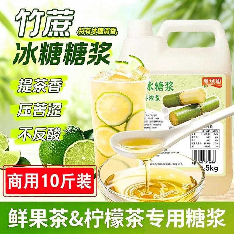 竹蔗冰糖糖浆5kg 鸭屎香手打柠檬茶专用糖浆柠檬水咖啡商用果糖