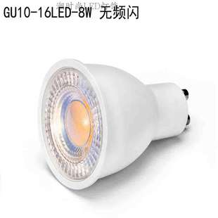 GU10灯杯5W深度调光无频闪护眼家用商场洒店8W10W高亮LED射灯220V