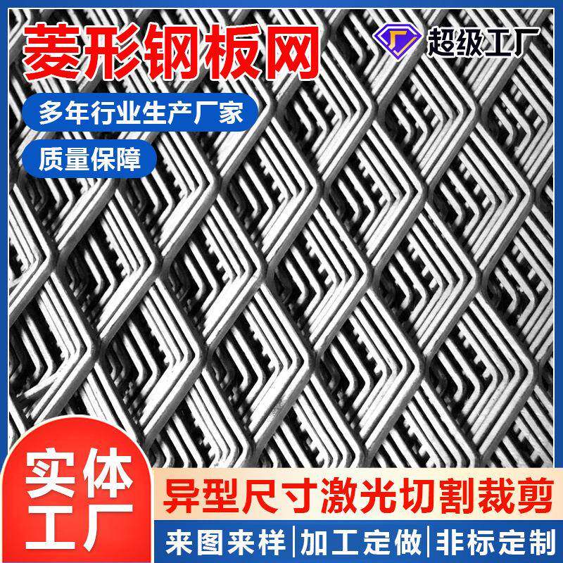 钢板网片装饰吊顶菱形网加厚铁板菱形网隧道脚网热镀锌拉伸钢板网
